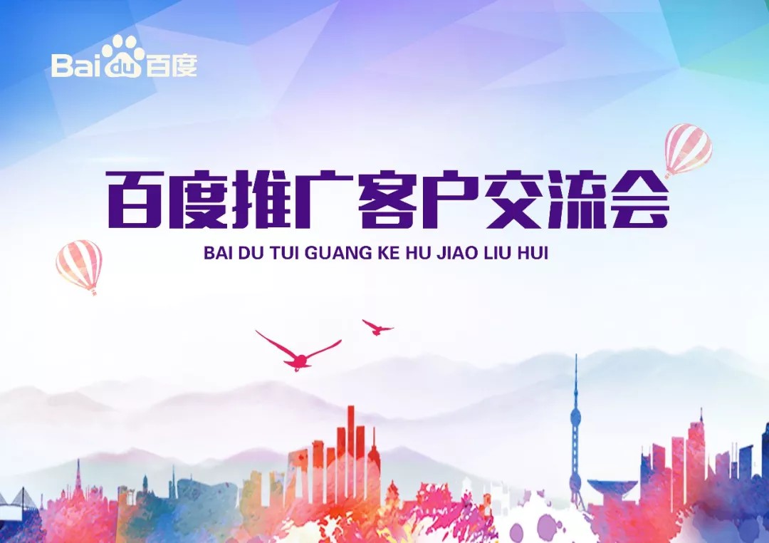 【會議】安陽Q4百度推廣客戶交流會圓滿結(jié)束！
