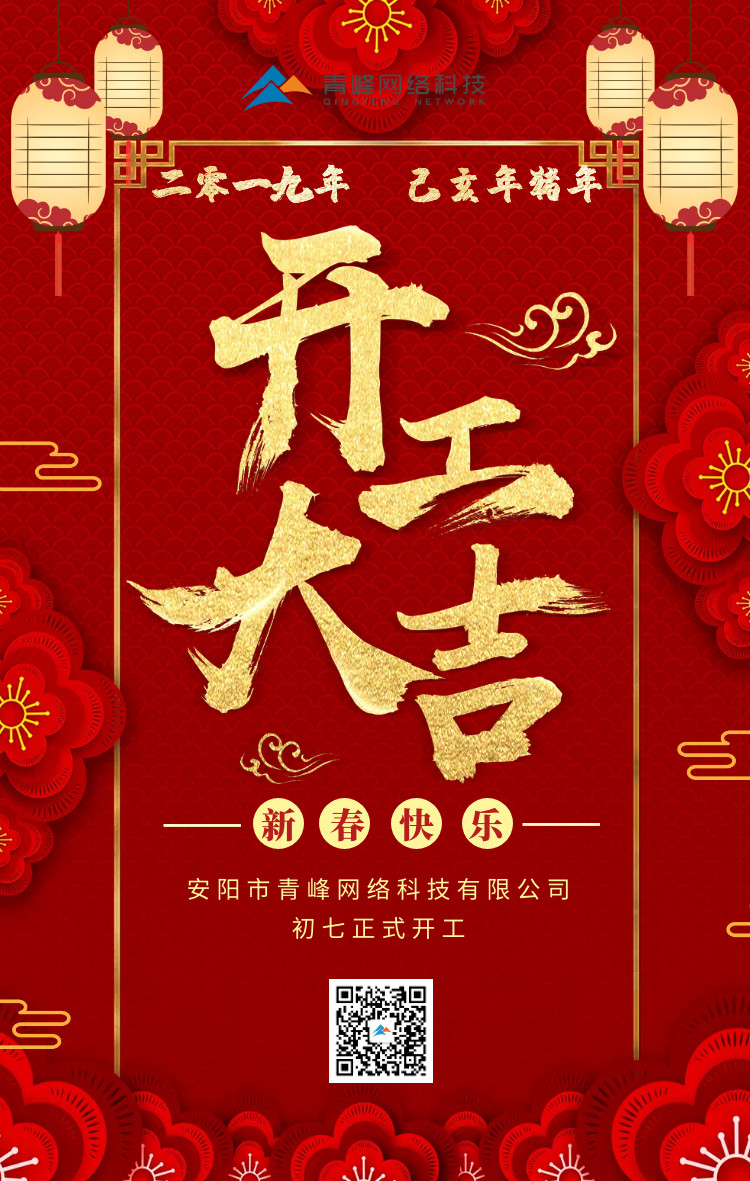 安陽青峰，開工大吉！